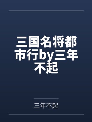 小丑马戏团by灵词封面