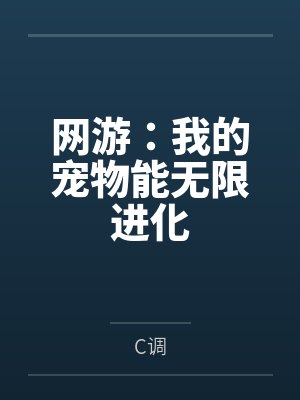 捡个爹地回家啦by素年秦子铭封面