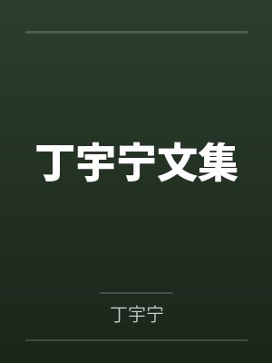 逆天魔妃：帝尊，放肆撩by虞未白封面