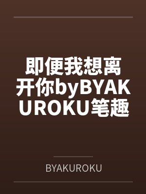 小院秋夜封面
