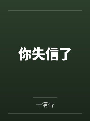屋村淫传封面