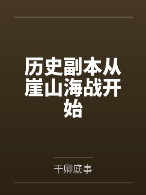 贵族学院当恶女,娇娇被排队宠封面
