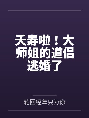 苏穆兵王穿越by苏穆大花妞封面