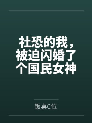 伯伊拉赫里斯穿到法老身边做权臣封面