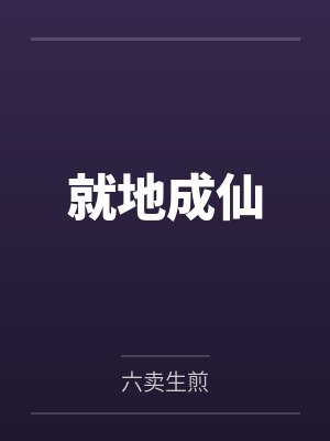 丝袜蕾丝内裤内衣测评封面