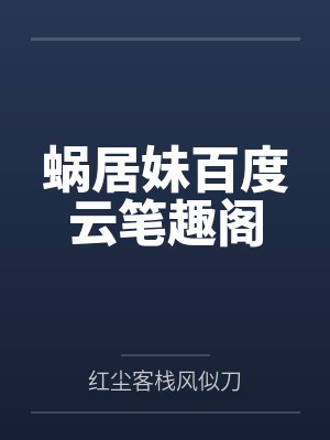 顾枭寒白安我亲爱的总裁大人封面