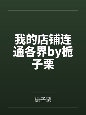 孟小念叶千玺封面