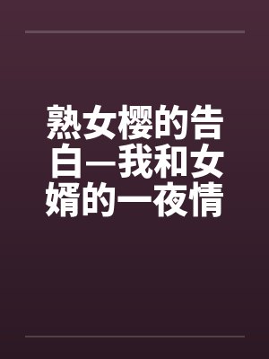 吴迪丁大山封面