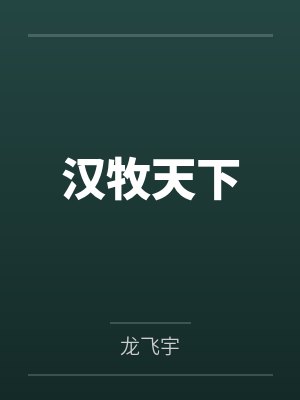 群星之间by如似我闻讲的什么封面