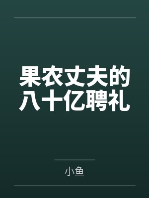 诛仙（新修版）by萧鼎封面