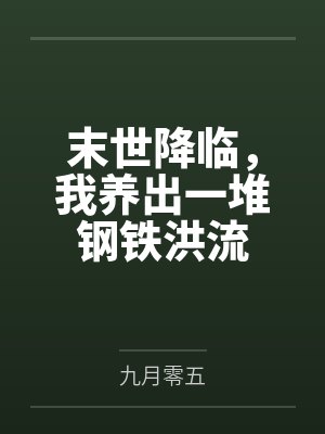 食指大动gl封面