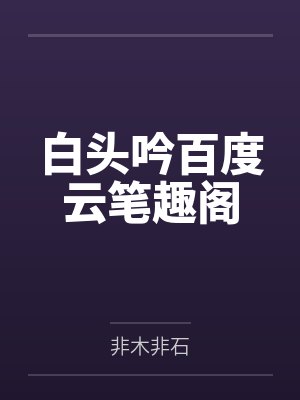 最强穿梭万界系统封面