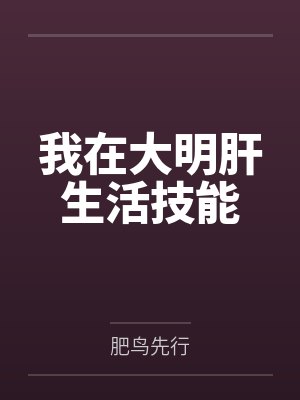 《神级赌石师（星际）》作者：檀幽筑梦by顾元朝万星币封面
