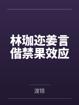 延迟心动by耿其心封面