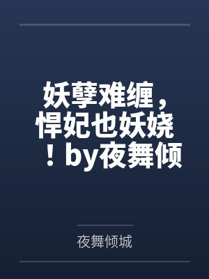 小哭包在逃生考试封神封面
