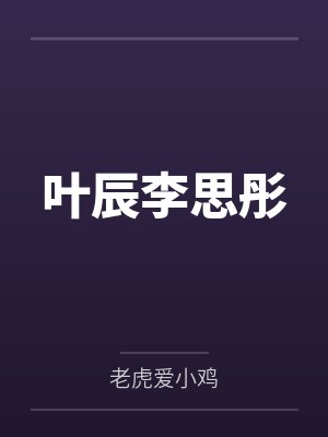 程萧萧封面